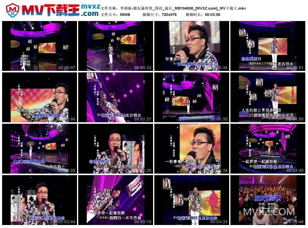 李利依-朋友最珍贵_国语_流行_MB104008
